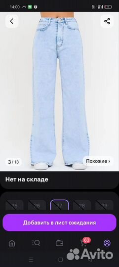 Джинсы прямые