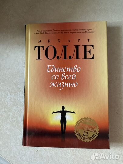 Книги Экхарта Толле 5 шт