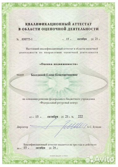 Оценка недвижимости