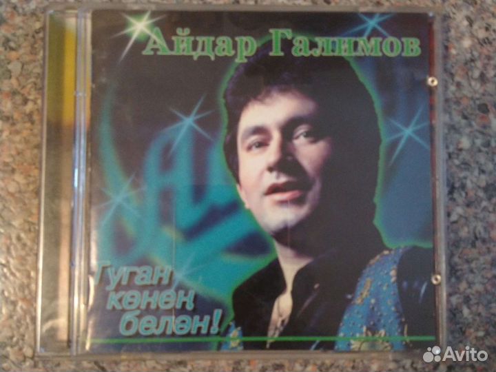 Айдар Галимов сд 1997г+фото с концерта