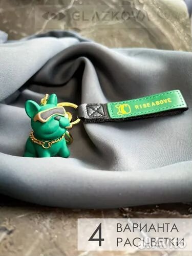 Брелок для ключей Собачка