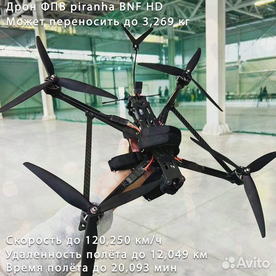 Дрон фпв piranha 7 и 10 дюймoв