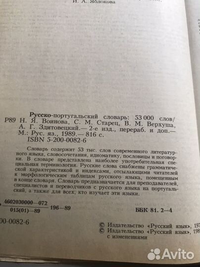 Словарь русско-португальский 53т. слов