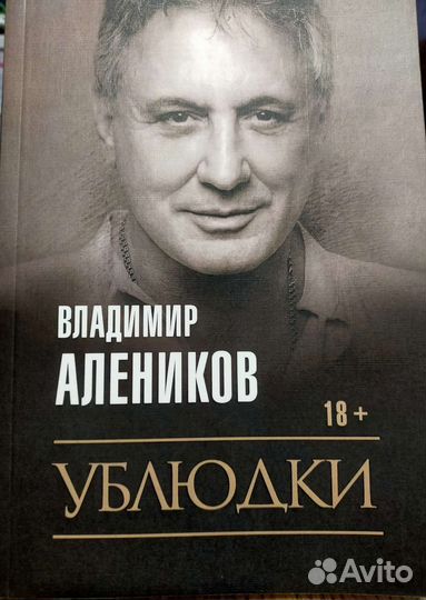 Книга В. Алеников 