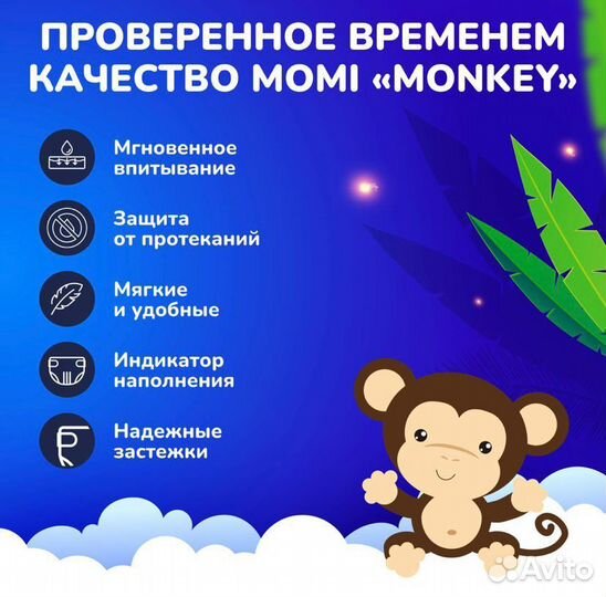 Подгузники momi