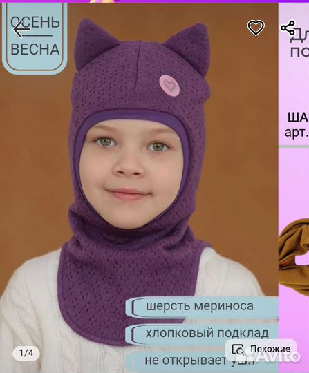 Шапка шлем демисезон 50