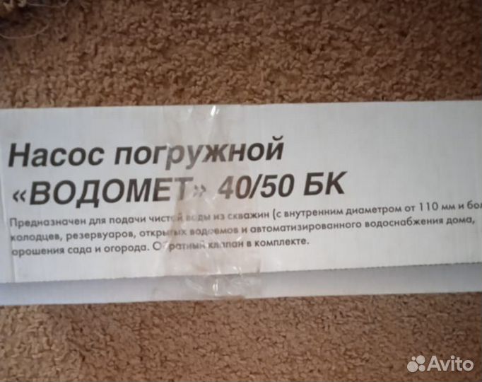 Насос для скважины 