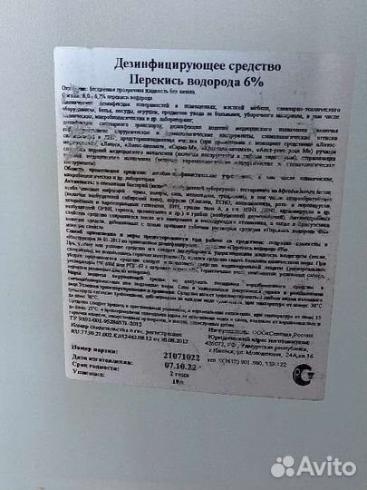 Перекись водорода 6 процентов за 5л канистру