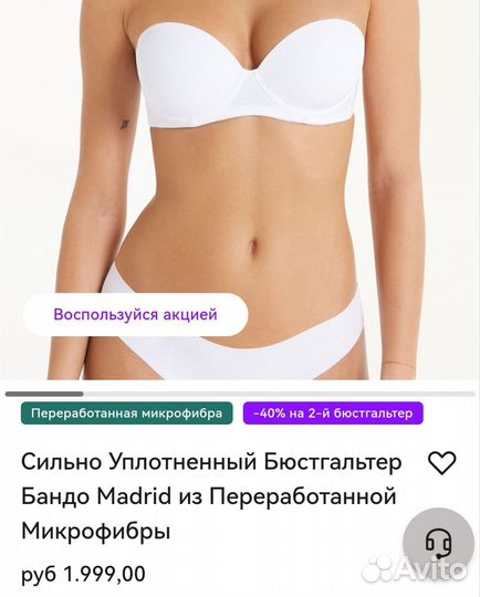 Бюстгальтер Tezenis Madrid 70B новый