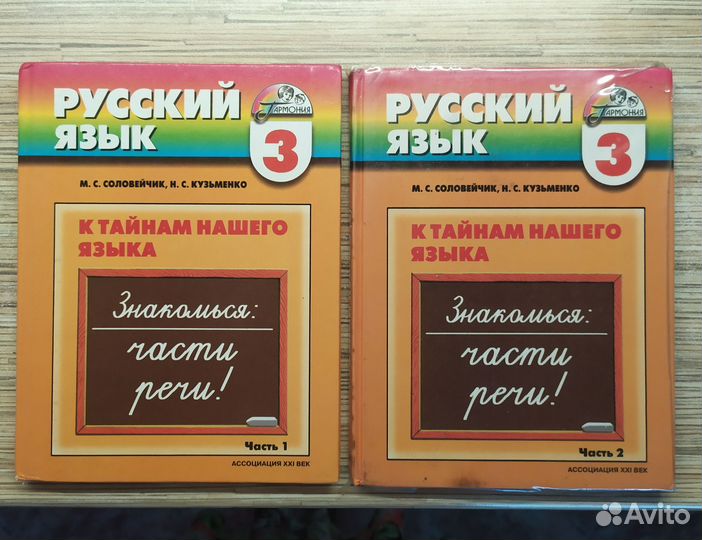 Учебник Русский язык 3 и 4 класс Соловейчик