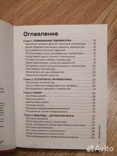 Левадная Анна. Здоровье ребенка