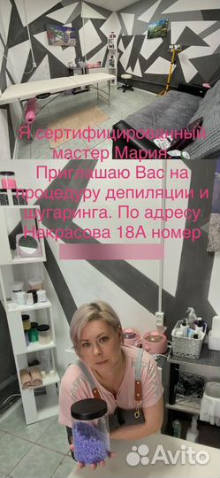 Депиляция и шугаринг