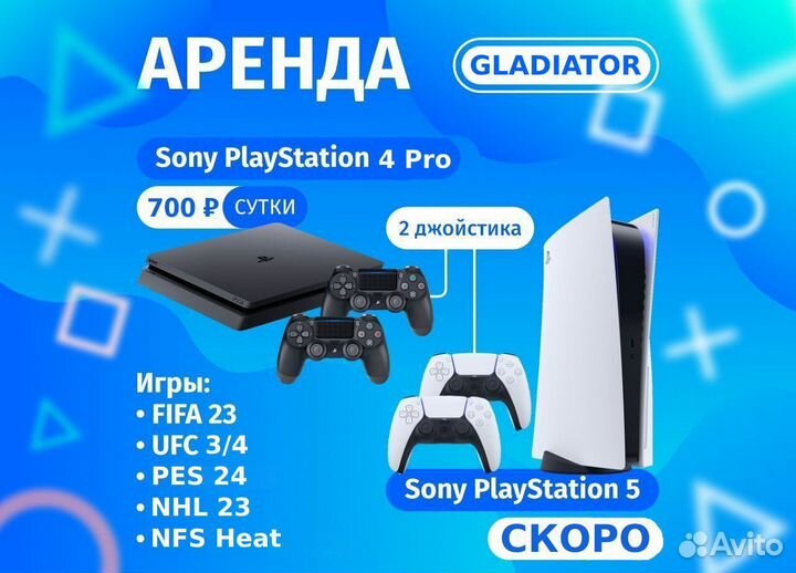 Ps4 pro на прокат