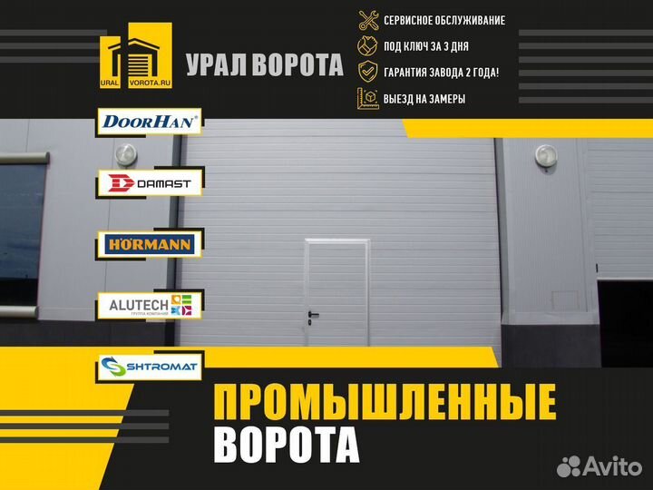 Промышленные ворота