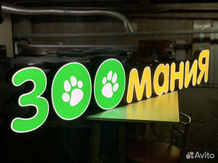 Изготовление объемных букв, баннеров, печатной про