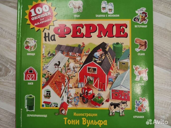 Книжка с окошками