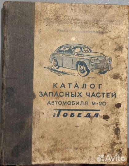 Каталог запасных частей М-20 