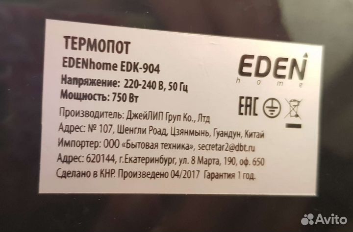 Термопот на запчасти