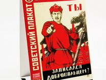 Календари настольные на 2021 год Советский плакат