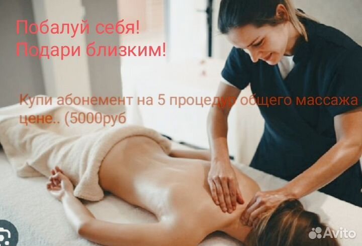 Лечебный массаж