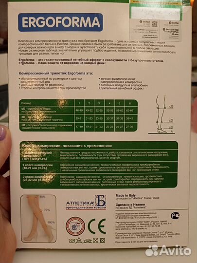 Компрессионные чулки ergoforma