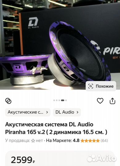 Динамики 16.5 см