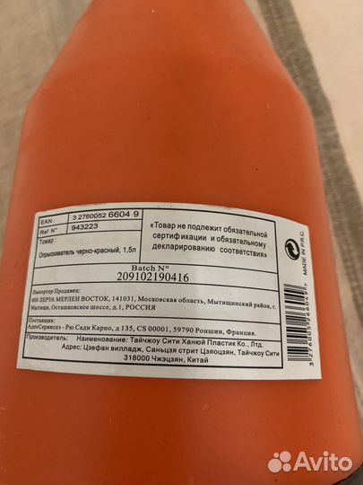 Опрыскиватель