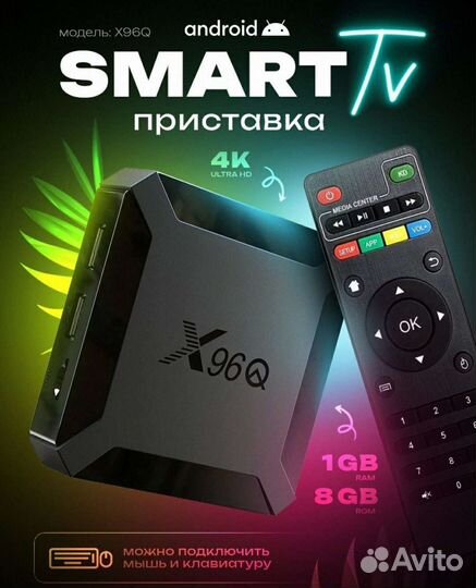 Смарт Android tv приставка X96Q