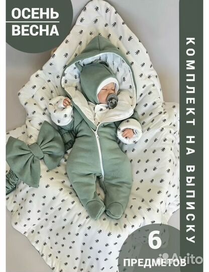 Комплект на выписку