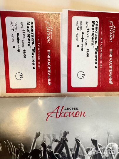 Билеты в театр