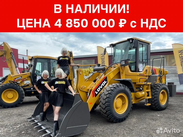 Фронтальный погрузчик Lovol FL936H, 2024