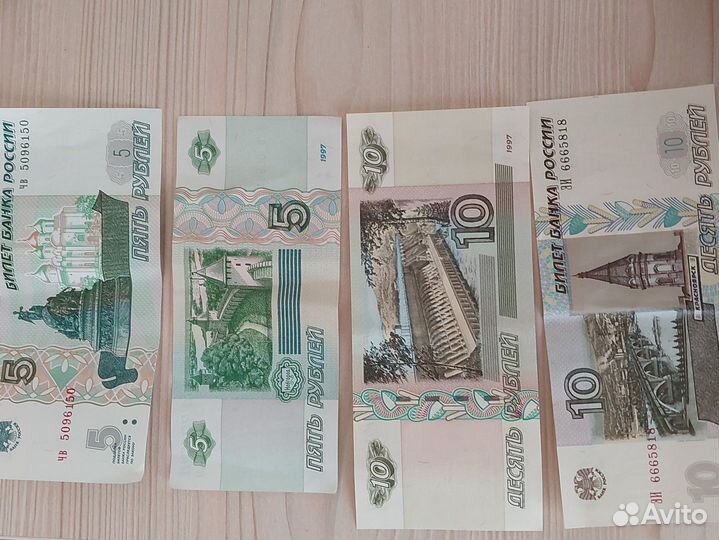 Купюры 5 и 10 р. 1997 года