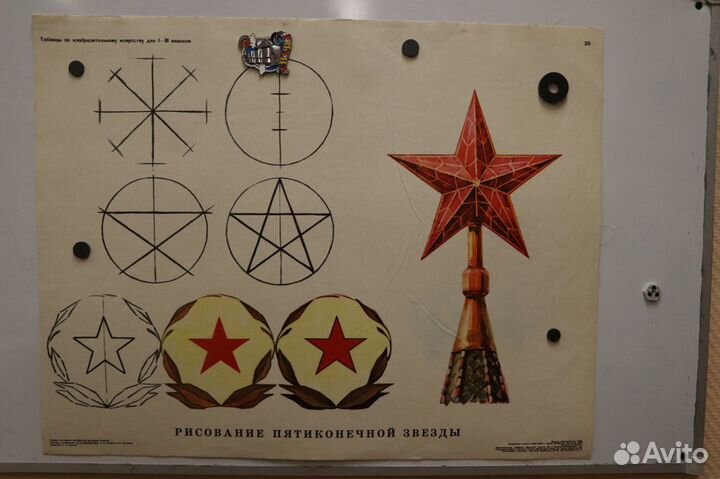 Рисование Звезды.Плакат. Школа СССР.1976г
