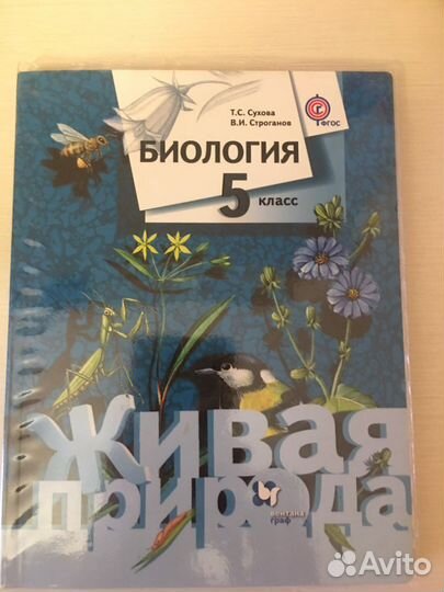 Учебник по биологии 5 класс