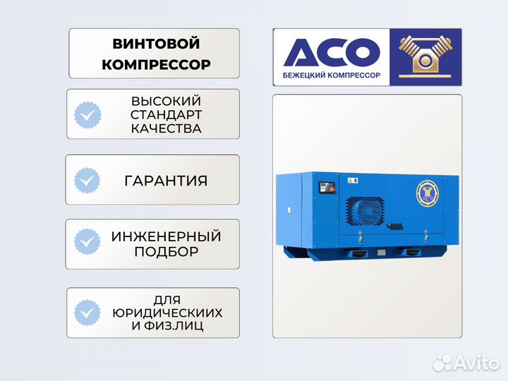 Компрессор Винтовой асо-вк160/8 ESQ