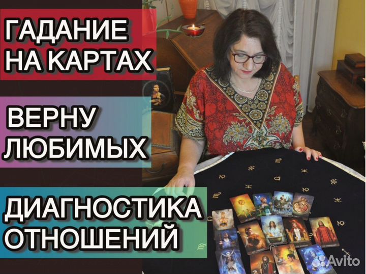 Таролог, Расклад Таро, Гадание, Приворот, Обучение