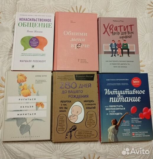 Книги по психологии, питанию, медицине