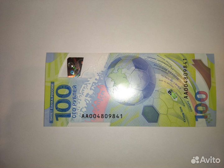 Купюра 100 рублей чемпионат мира по футболу