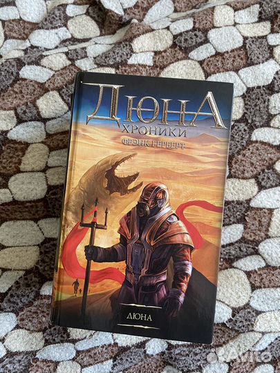 Дюна книга