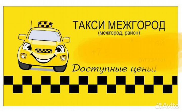 Услуги такси межгород