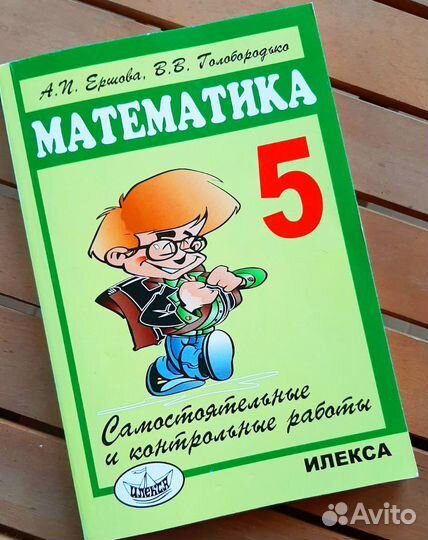 Математика 5 класс