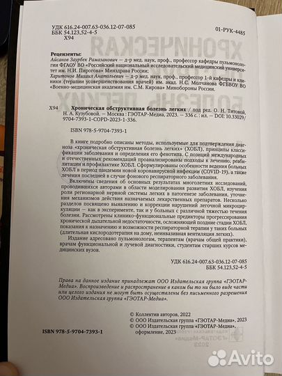 Хроническая обструктивная болезнь легких