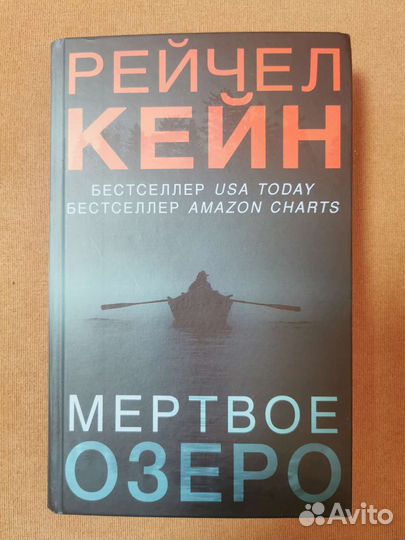 Мертвое озеро