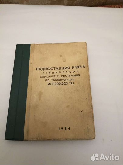 То и Рэ на радиостанцию Р-107М