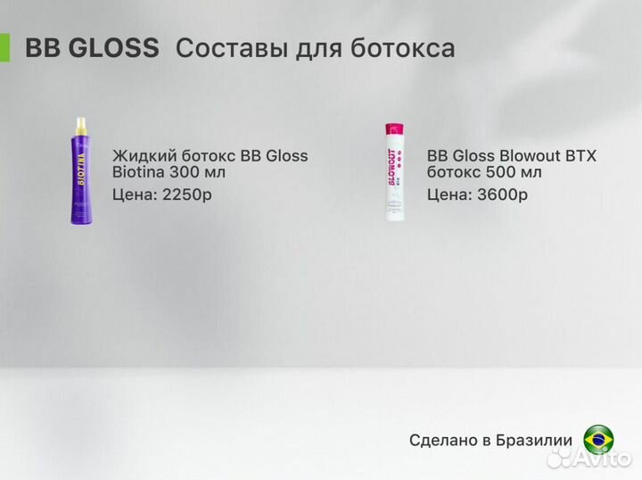 BB gloss / Ботокс для волос / Кератин