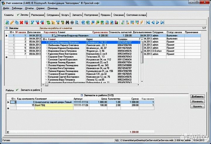 Программа Автосервис