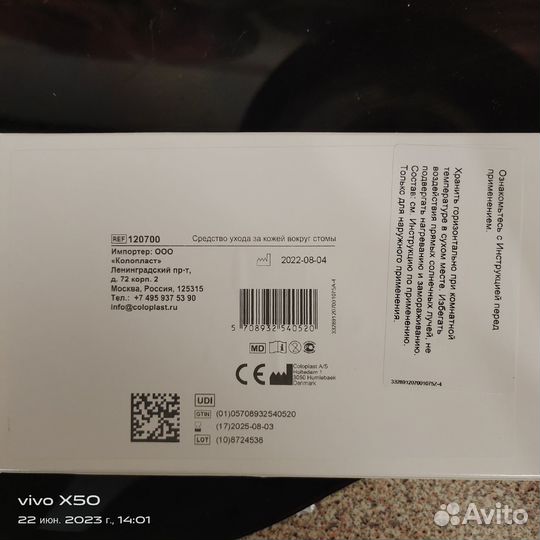 Калоприемники Coloplast