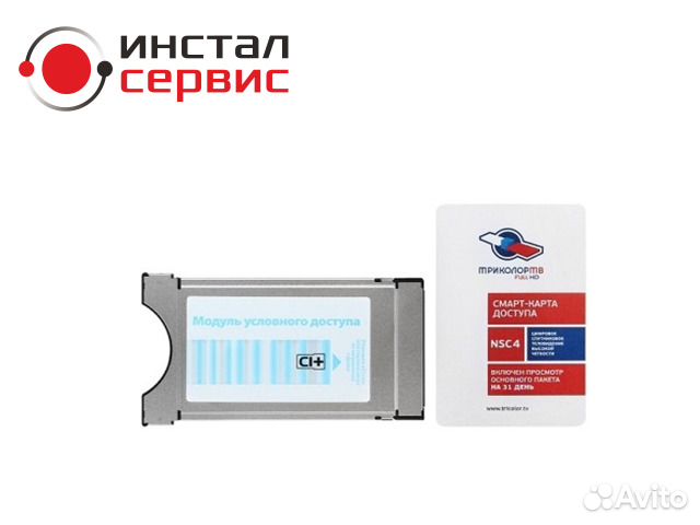 Триколор с Модулем CI+ в Самаре под ключ