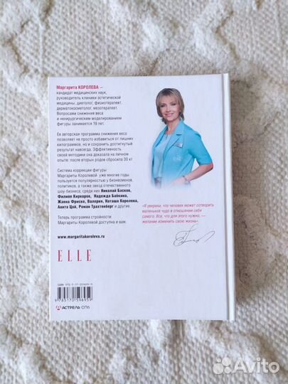 Книга Маргарита Королева Похудеть навсегда диеты