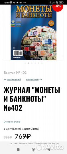 Монеты и банкноты Deagostini